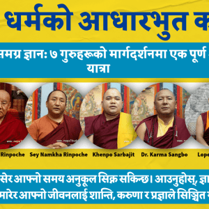 बौद्ध-दर्शनको-समग्र-ज्ञान-७-गुरुहरूको-मार्गदर्शनमा-एक-पूर्ण-आध्यात्मिक-यात्रा